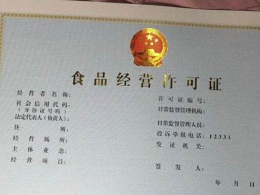 食品经营许可证的申请资料和办理流程是怎么样的