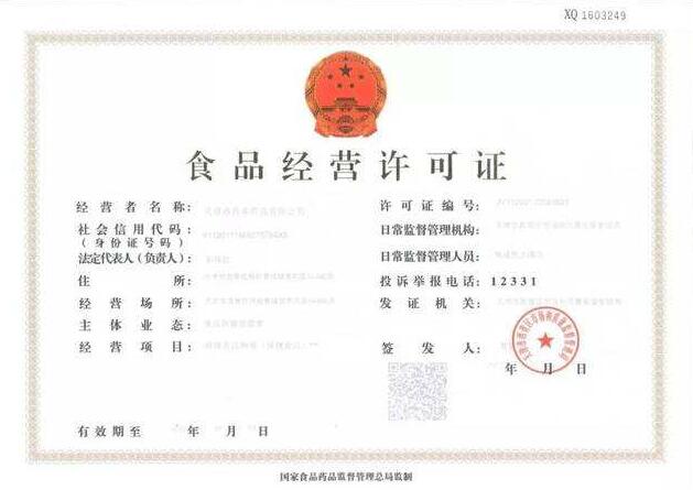 为什么需要办理食品经营许可证